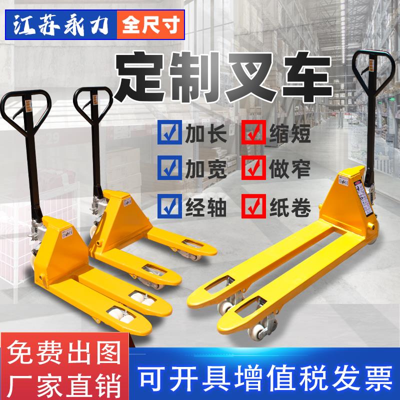 非标定做长宽短窄低手动液压搬运叉车1T2吨3T5吨定制盘头纸筒地牛