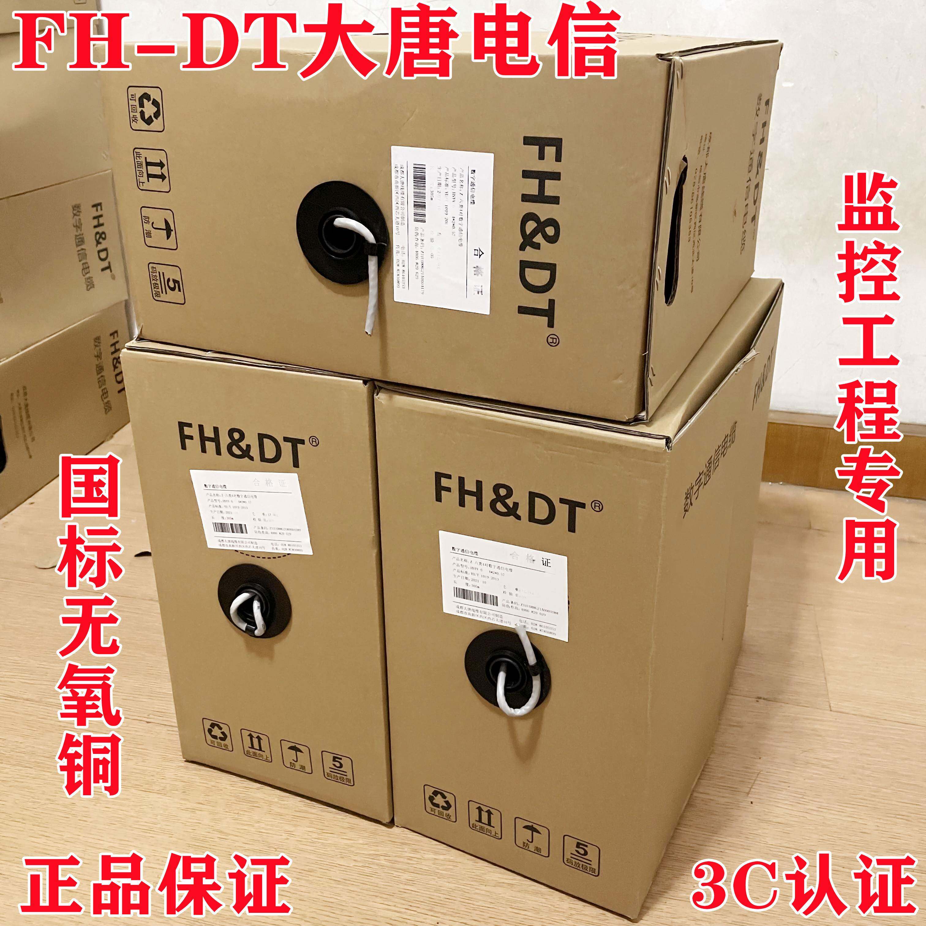 大唐电信超五类六类千兆网路线poe国标监控工程网路无氧铜8芯305