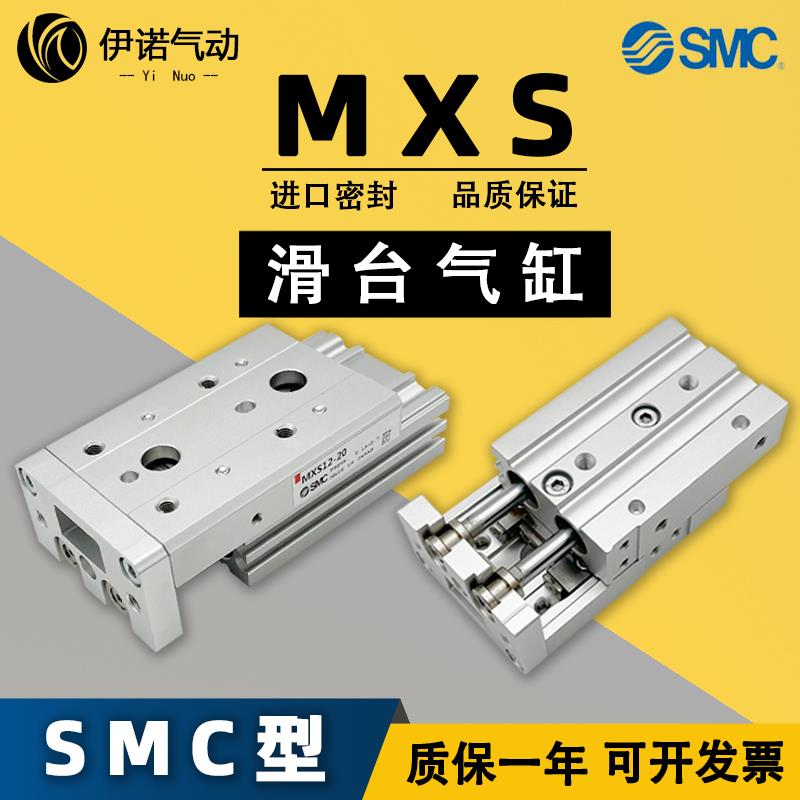 SMC滑台气缸MXS 6/8/12/16/20-20/30/40/50/75/100AS直线导轨气缸