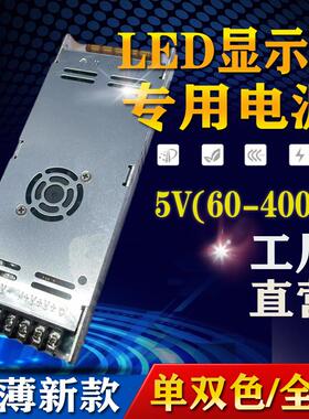 LED显示屏专用超薄5V200W300W40A80aLED屏5V60A走字变压器A-200-5