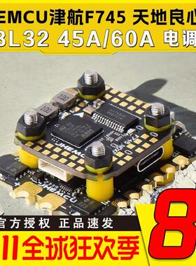 JHEMCU津航 F745天地良心塔45A60电调 AM32位MINI穿越机FPV飞控