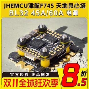 JHEMCU津航 F745天地良心塔45A60电调 AM32位MINI穿越机FPV飞控