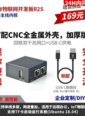 Friendly友善电子Nanopi R2S开源RK3328开发板 双千兆网口1GB内存