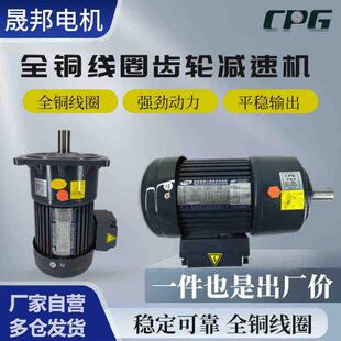 CPG台湾晟邦齿轮减速机三相异步电动机380刹车变频城邦马达卧立式