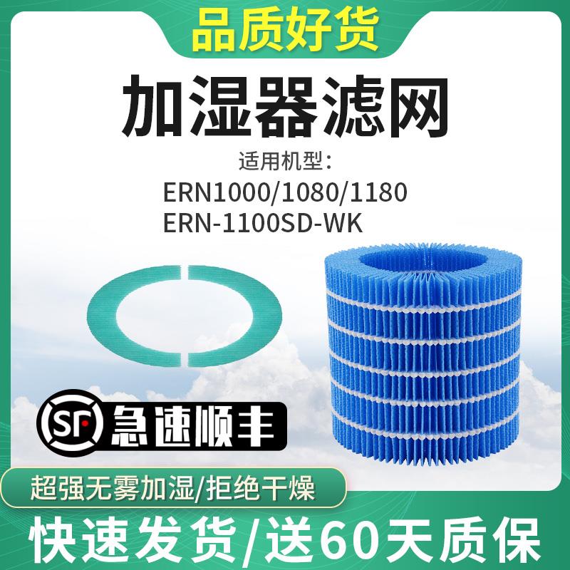 适配日本balmuda巴慕达加湿器ERN1080滤网1000/1180滤芯1100SD-WK