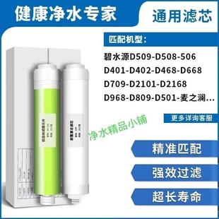 碧水源滤芯适配CPF兼容适用D509D601迷你水厂DF 极速发货