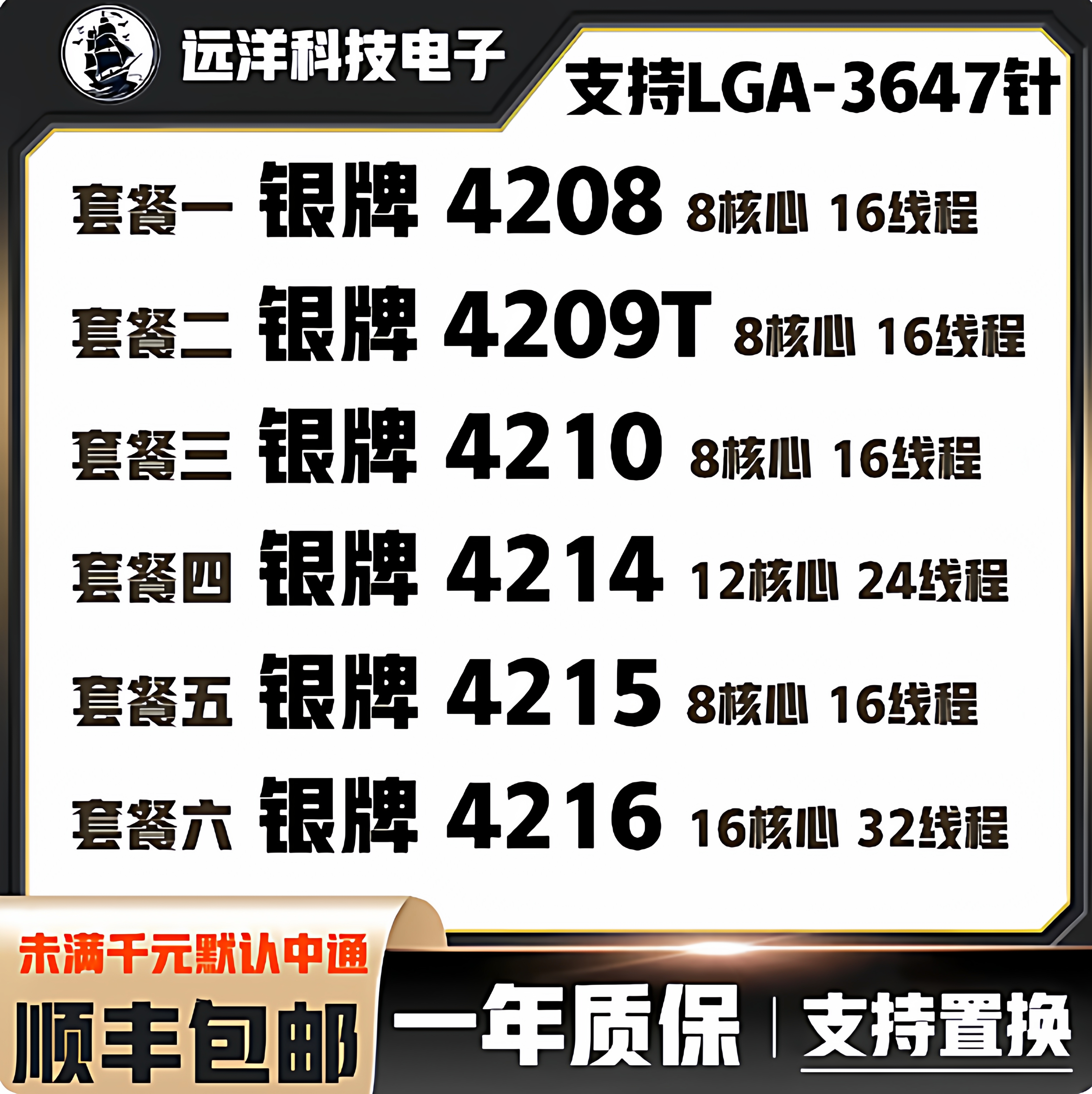 现货至强 4208 4209T 4210 4214 4215 4216 3647针 金银铜牌 CPU
