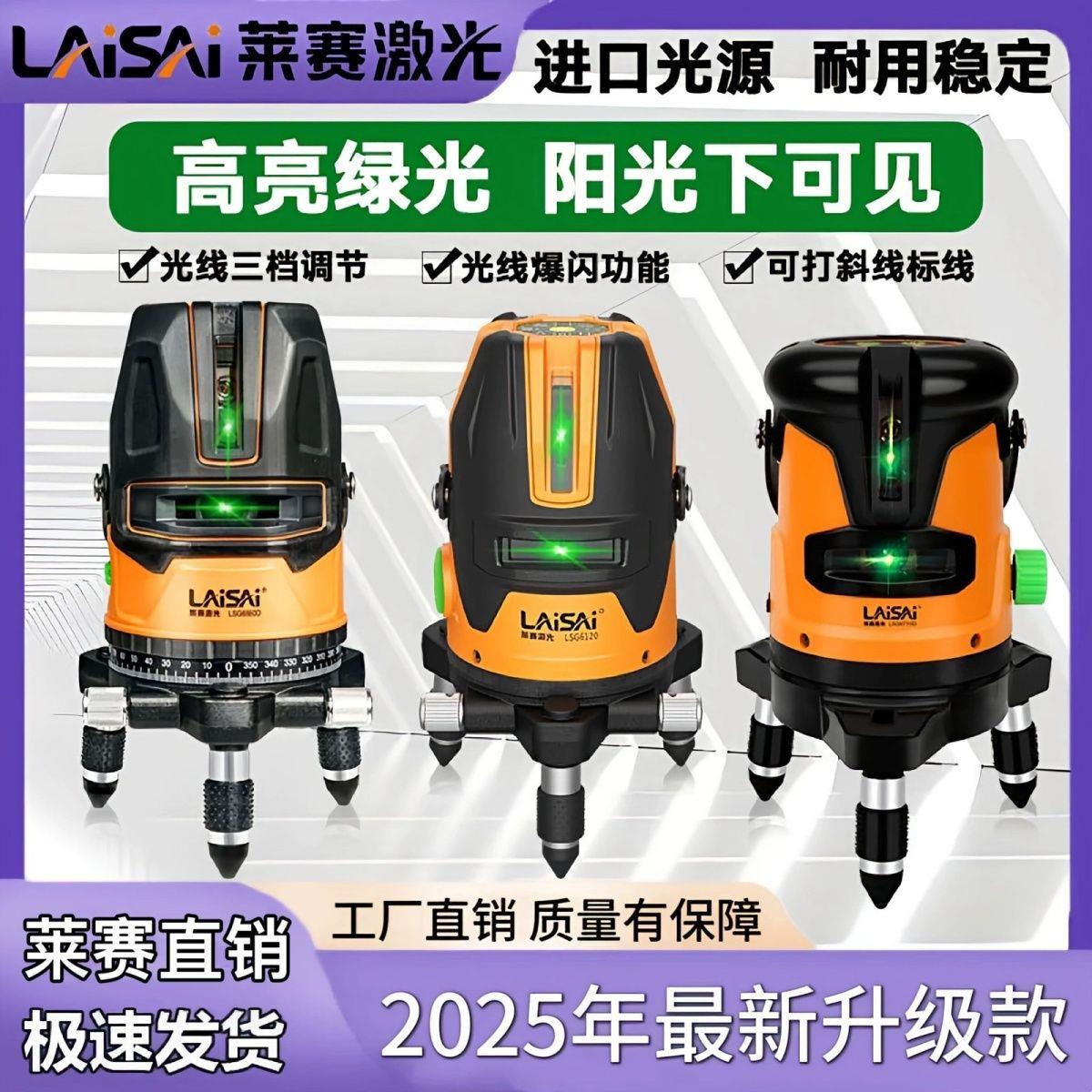 莱赛激光水平仪LSG686SPD绿光5线LSG6120高精度强光细红外线正品