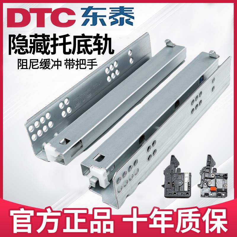 东泰DTC托底抽屉导轨滑道轨道隐藏式三节阻尼缓冲底装反弹托底轨