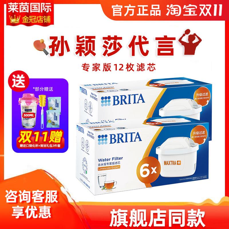 德国BRITA碧然德滤芯家用净水器自来水净水壶过滤器专家版滤芯6枚