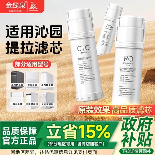 适用沁园RO净水器KRL5006/5008/6905/06/3913/3006提拉PGP滤芯CTO