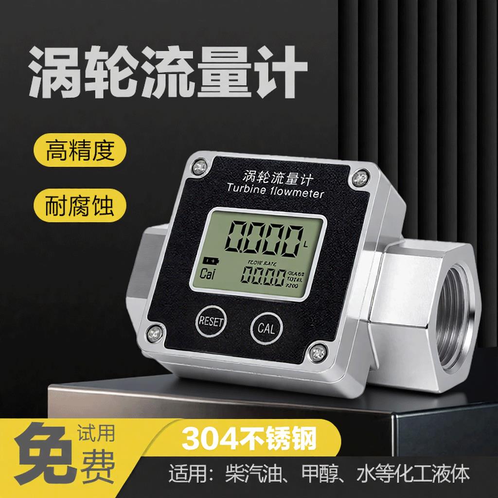不锈钢涡轮流量计高精度液体管道柴汽油甲醇化工耐腐蚀防爆计量表