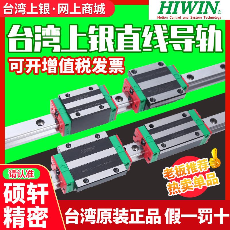 台湾上银直线导轨滑块精密线性滑轨HGH\/HGW20\/25\/30\/35\/45HA\/HC