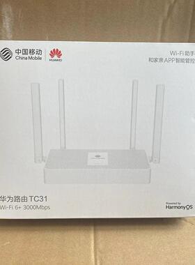 TC31移动版TC30电信版AX3000无线路由器wifi6+双频5G千兆家用