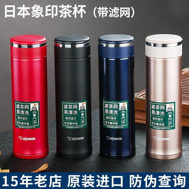 日本进口象印保温杯不锈钢真空男女士滤网泡茶杯水杯SM-JTE34/46