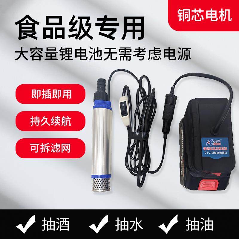 锂电池抽酒专用泵充电式抽水泵小型电动自吸泵食品级抽油泵潜水泵