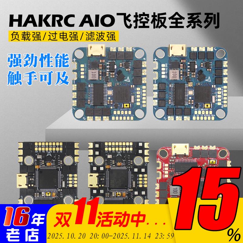 海科F722飞控AIO电调50飞塔F411航模F4穿越机FPV无人机DJI40A