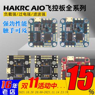 海科F722飞控AIO电调50飞塔F411航模F4穿越机FPV无人机DJI40A