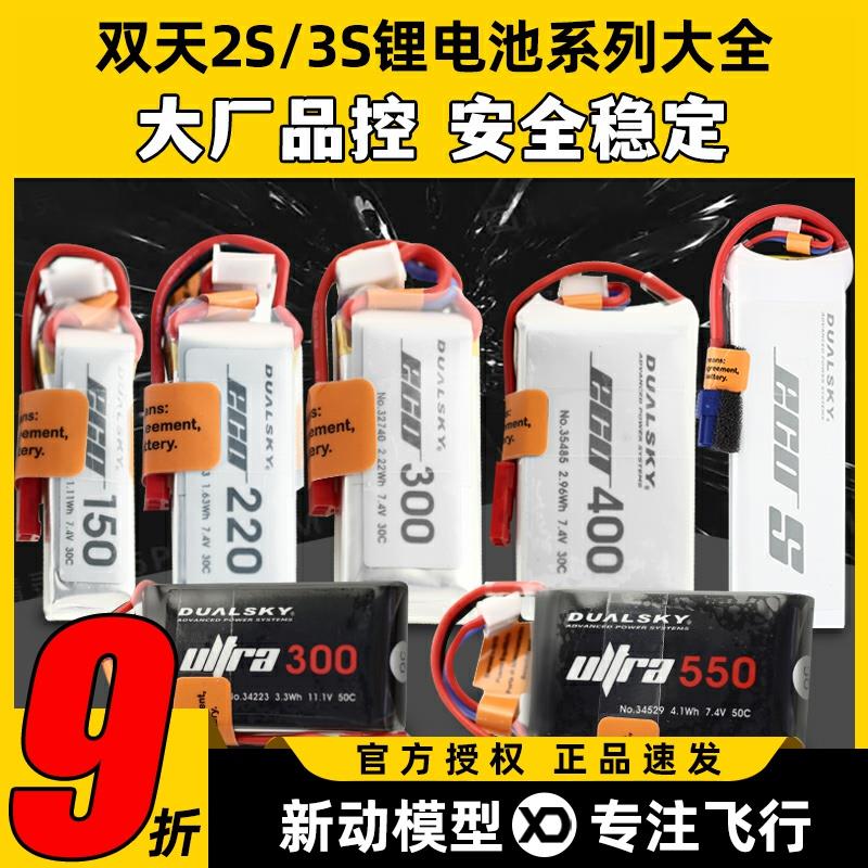 双天电池2s锂电池3s航模JST插头电池25C220mah400mah800mah150mah
