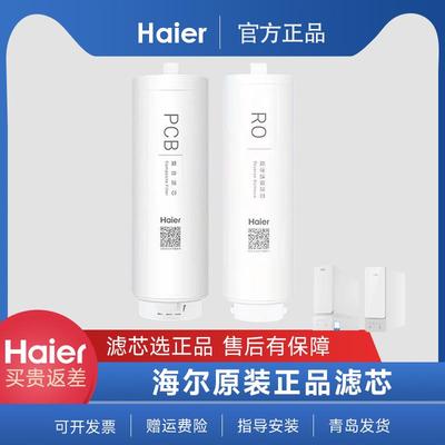 海尔净水器滤芯HRO10H11/10H99原装正品反渗透PCB滤芯