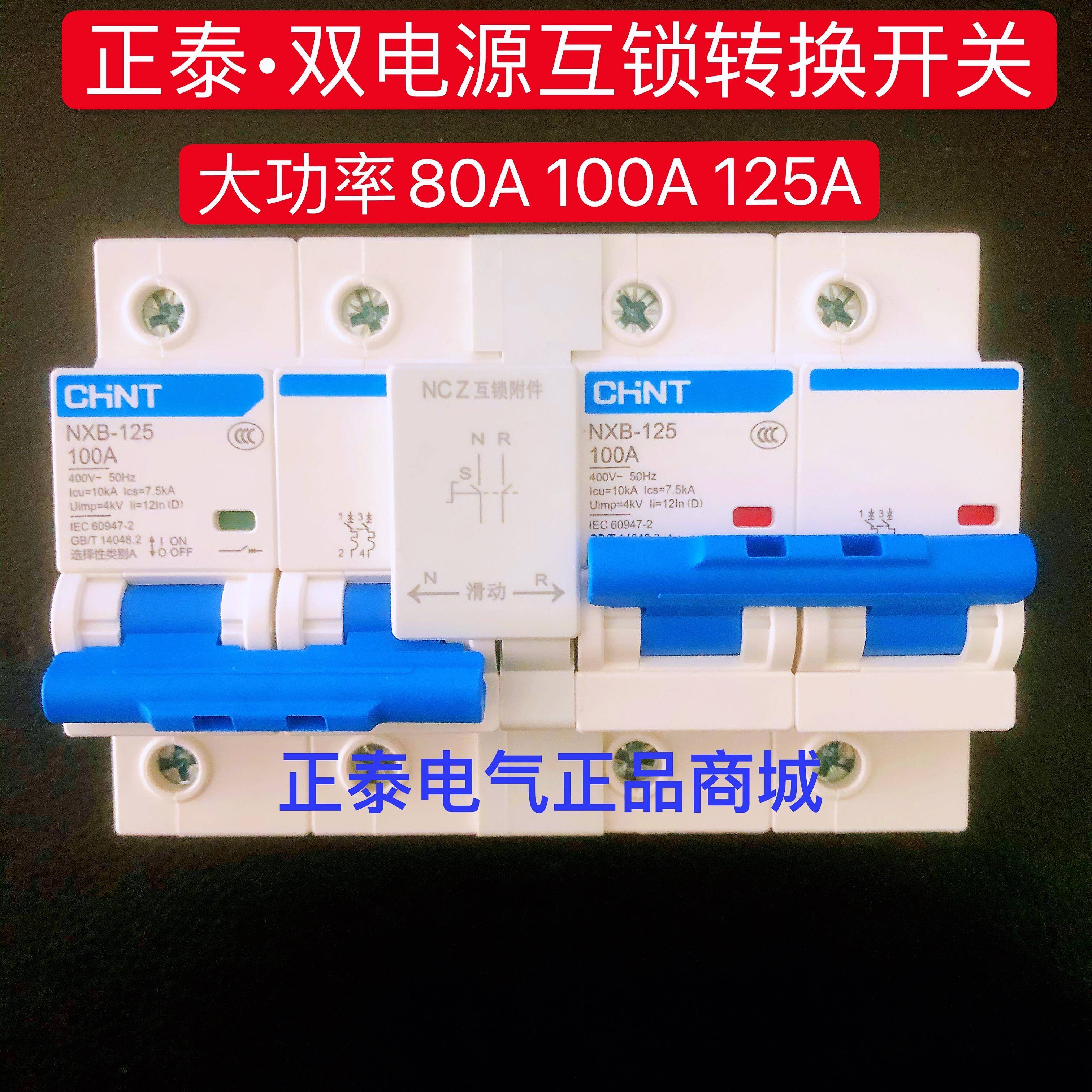 正泰双电源转换互锁切换空开220V空气开关380V断路器80A100A125A