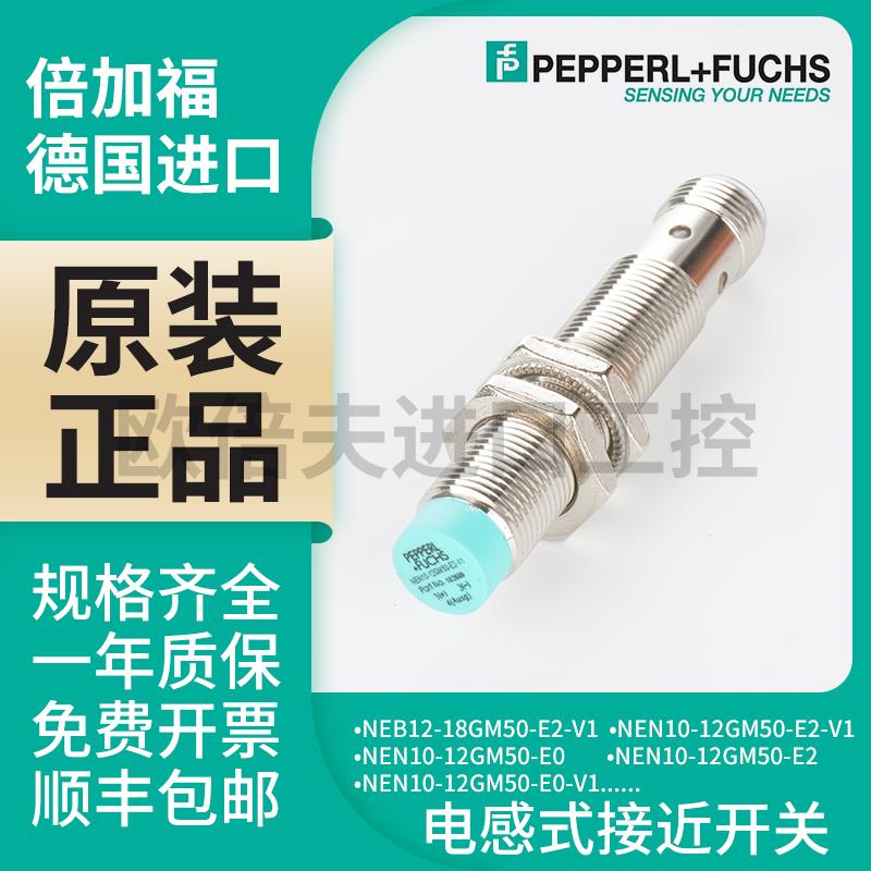 倍加福接近开关NBN4-12GM50-E2 NBB5 NBN8-18GM50-E2-E0-V1传感器