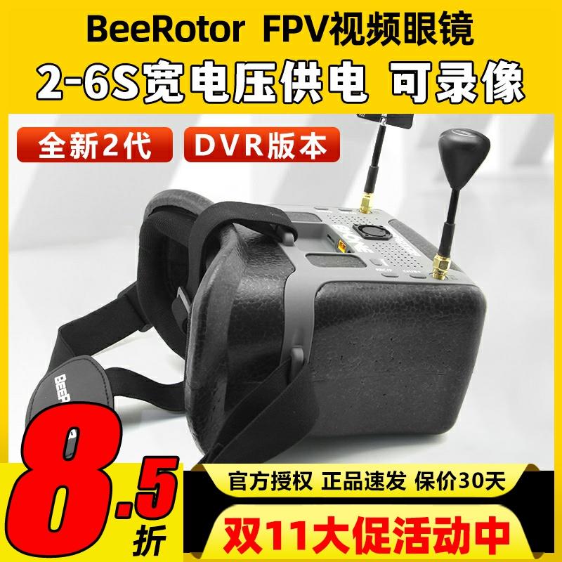 BeeRotor 二代DVR版 FPV视频眼镜头戴式5.8g40频道图传穿越机眼镜