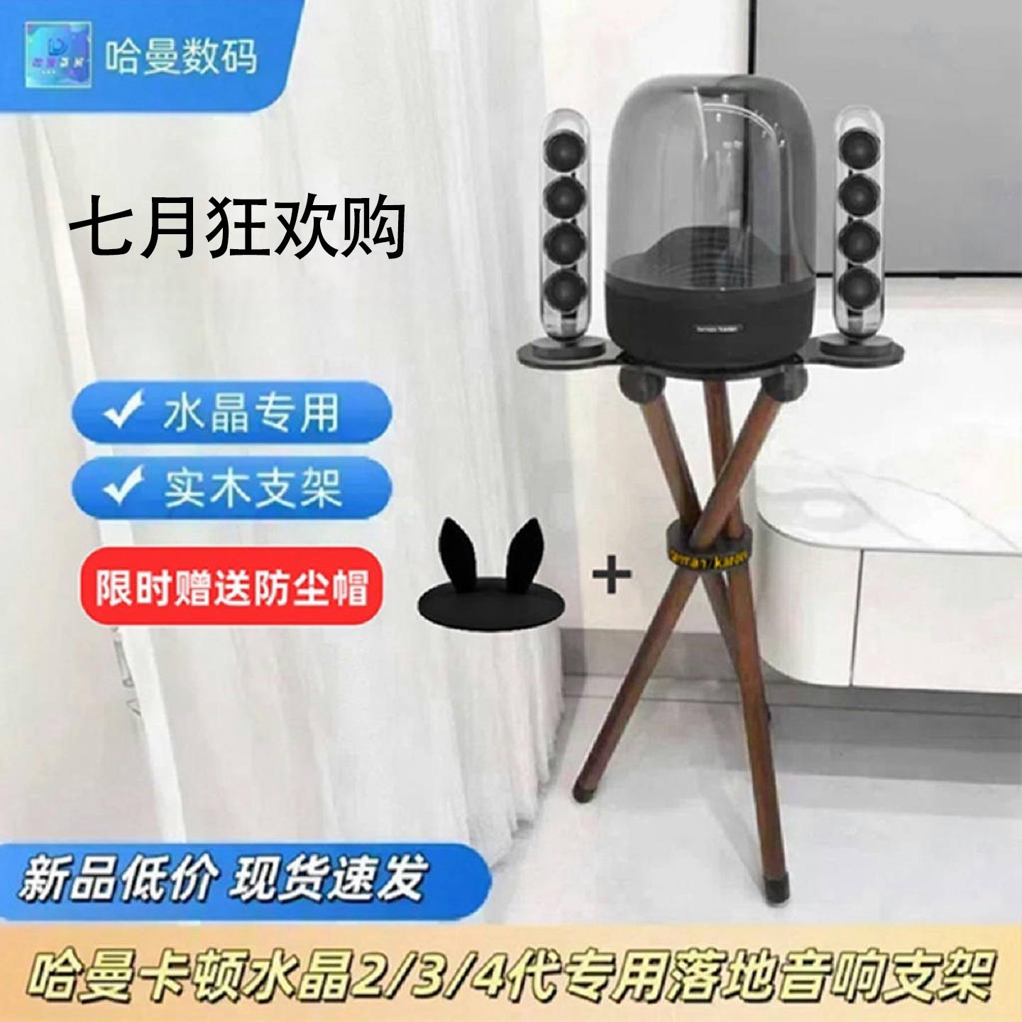 适用于 于Harman水晶三四代音箱三脚架音响固定落地支撑托 托架支