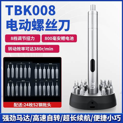 TBK008多功能可调扭力充电式电动螺丝刀套装 家用小型手持式3.6V直流电电批