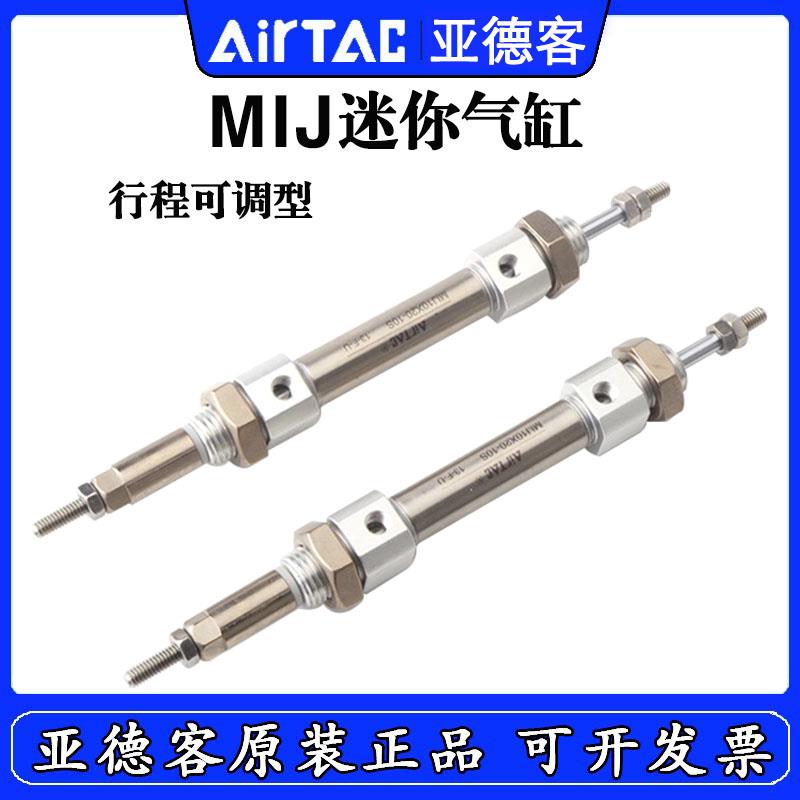 亚德客MIJ行程可调气缸MIJ10/12/16/20X25X40*15/30/50/60/75-10S