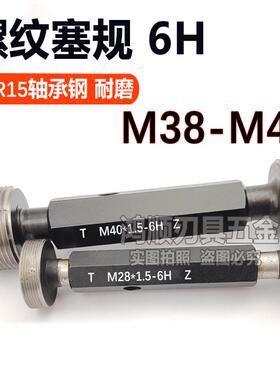 6H细牙螺纹塞规通止规M38M39M40M41M42x1x1.5x2x2.5x3x4x0.5x0.75