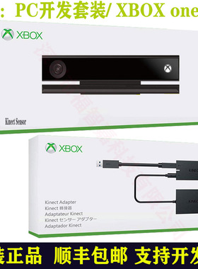 Xbox one感应器kinect2.0体感器PC开发互动高清传感摄像头适配器