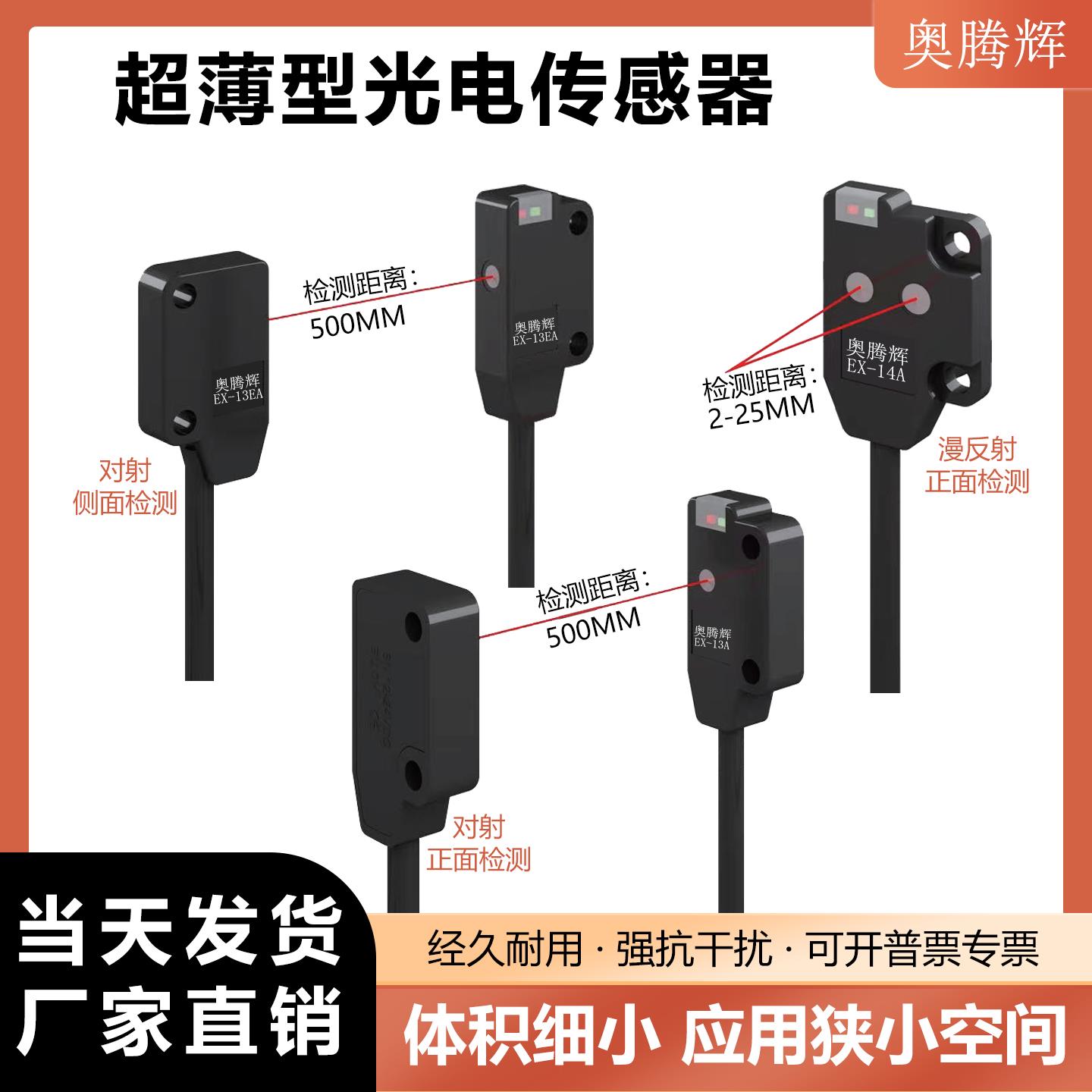 超薄光电对射漫反射光电开关传感器可替代EX-14A/13A/13B-EA/EB