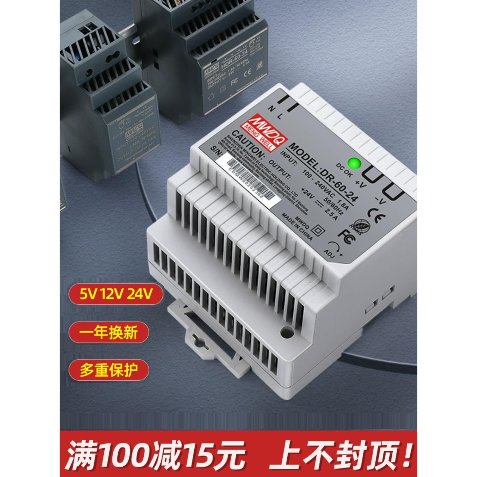 HDR明伟开关电源24v导轨式DR-60-12直流220转5v 30/100/15w变压器