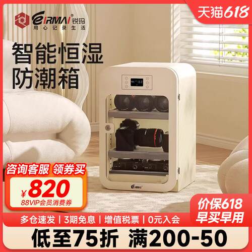 EIRMAI锐玛电子防潮箱相机干燥箱防潮柜吉他柜除湿卡电子吸湿卡单