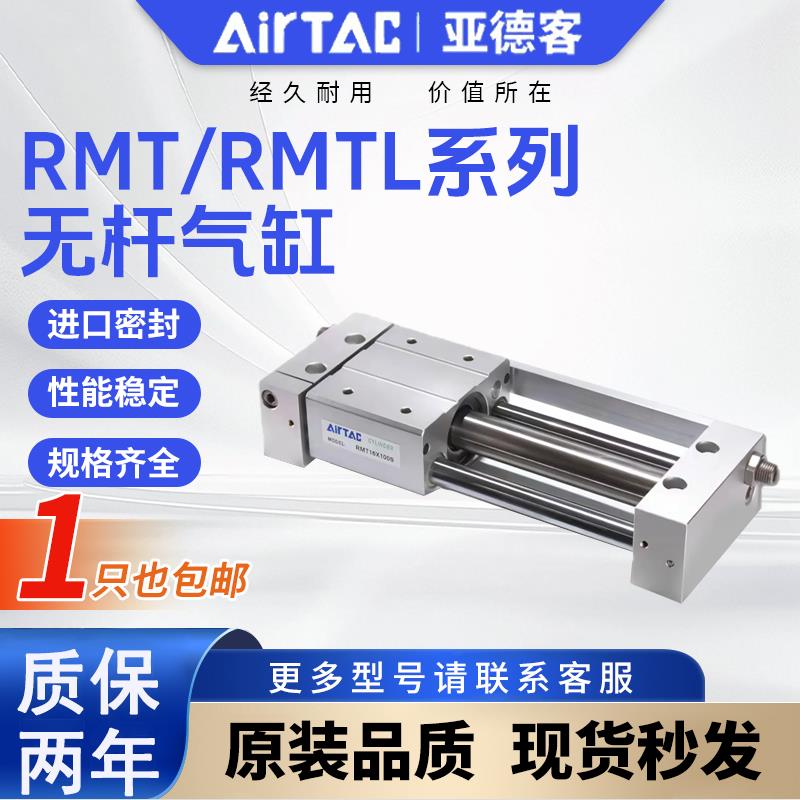 亚德客RMTL磁偶式无杆气缸RMT16/20/25/32/40X200SAX300SAX400SAG