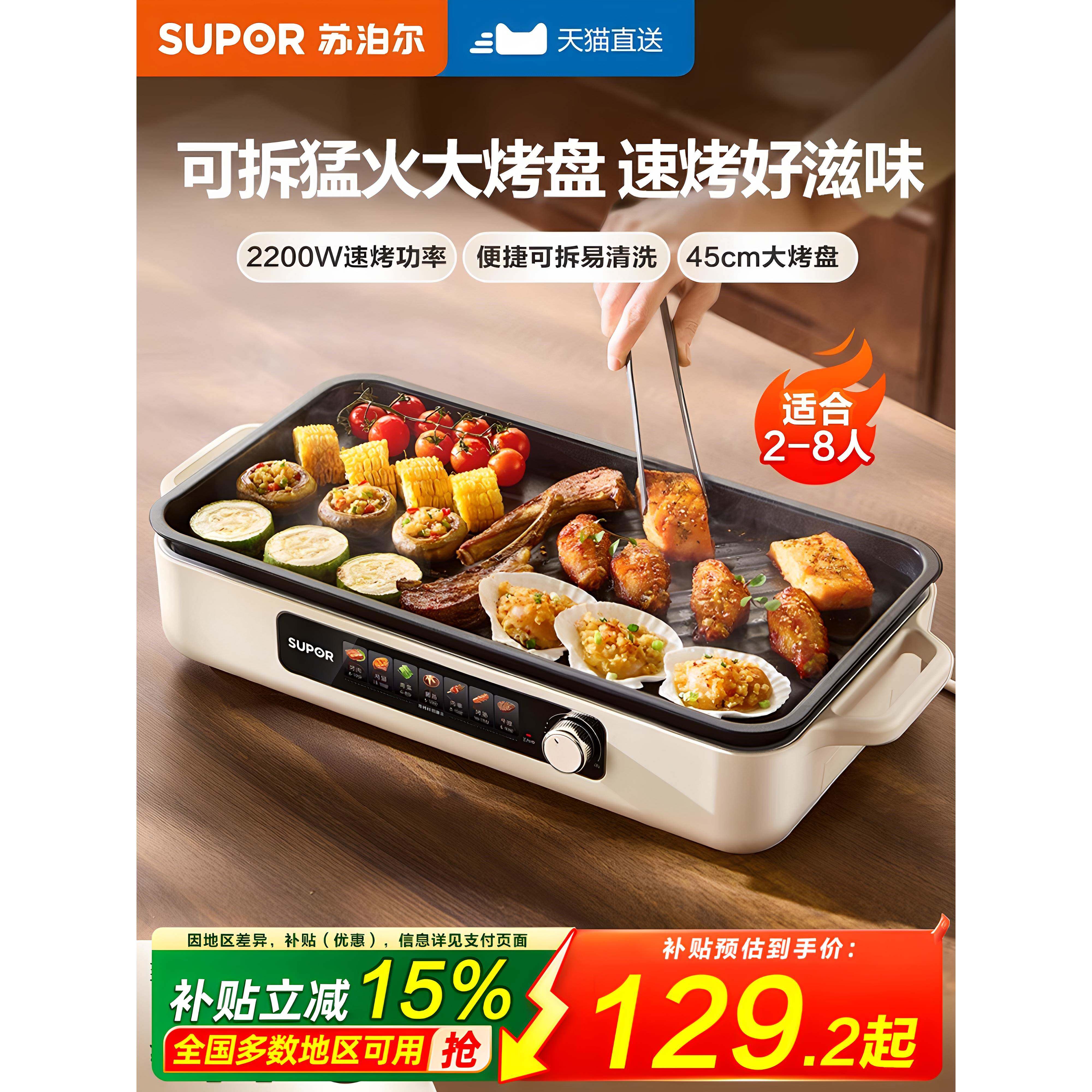 苏泊尔电烤盘家用烤肉盘不粘电烧烤炉烤肉串机家庭室内轻烟电烤锅