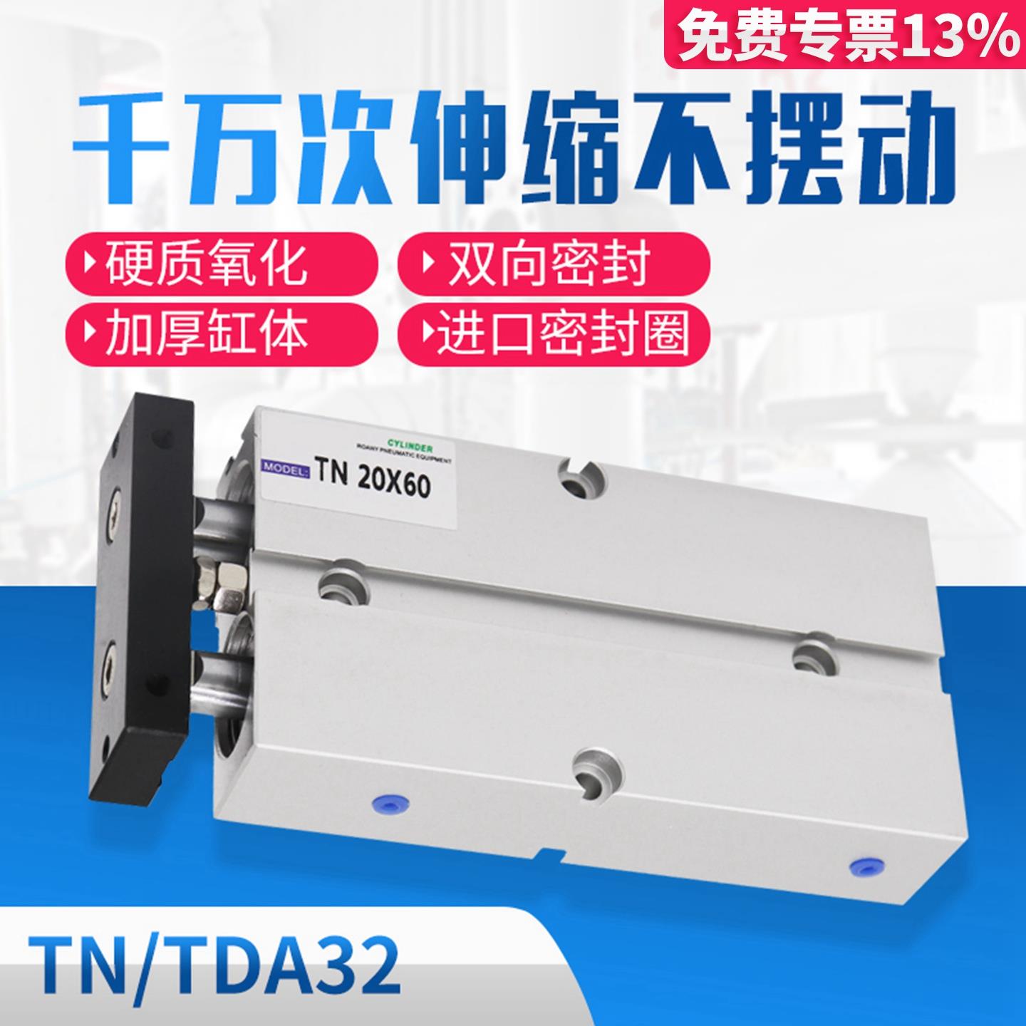 双杆双轴气缸TN/TDA32*10/20/30/40/50/60/70/75/90/100/125/150S