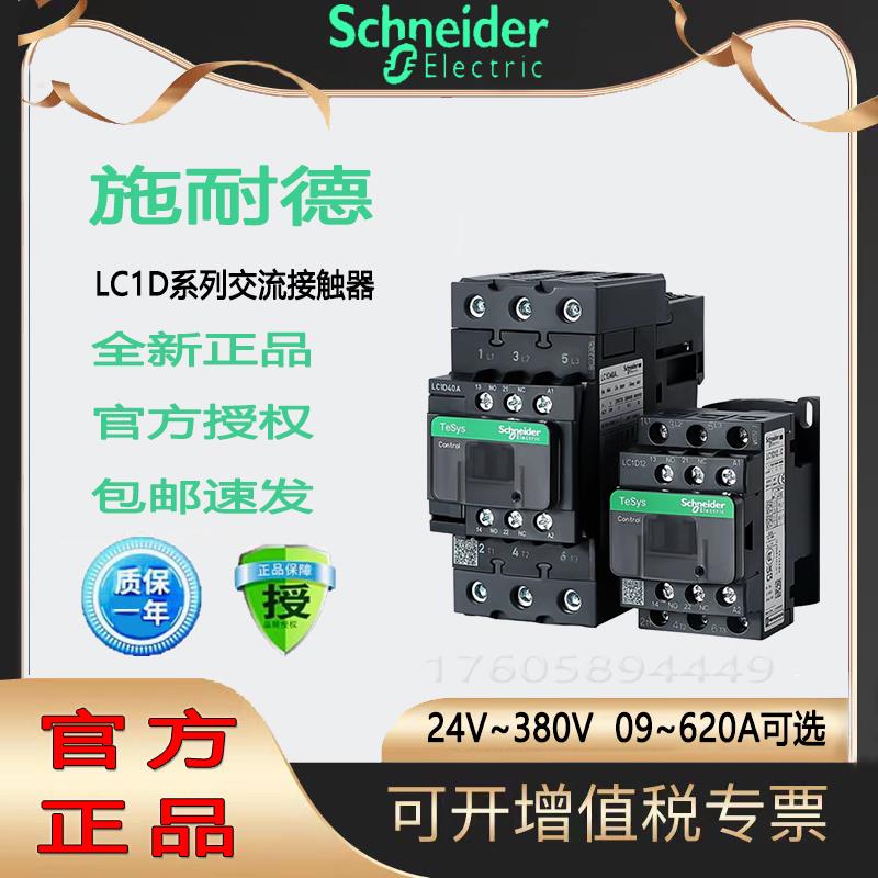 正品交流接触器LC1D09M7C接触器12 18 25 32 40线圈AC220v