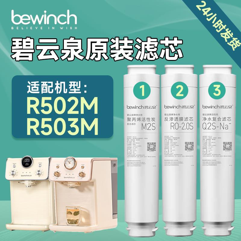 碧云泉滤芯G5净水机滤芯R502M/R503M净水器滤芯官方旗舰原装正品