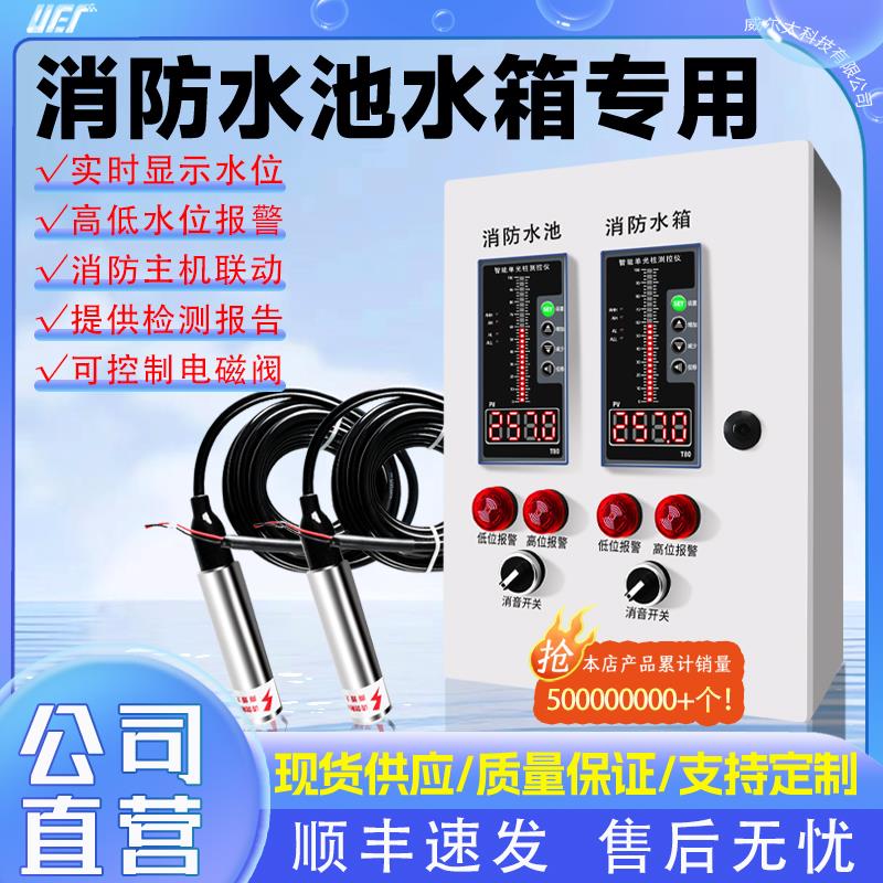 消防液位显示器 智能电子水池水箱水位报警控制器 电子无线 线液