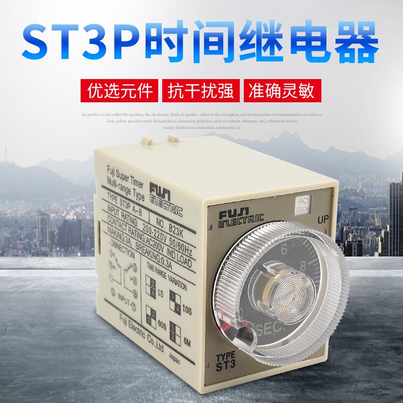 ST3P富士时间继电器 JSZ3A-A A-B A-C 通电延时延迟10秒30分60分