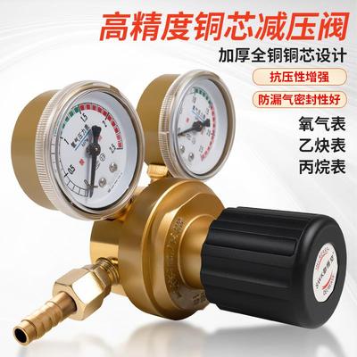 氧气表减压阀乙炔表液化气丙烷表氩气表二氧化碳压力表全铜减压器