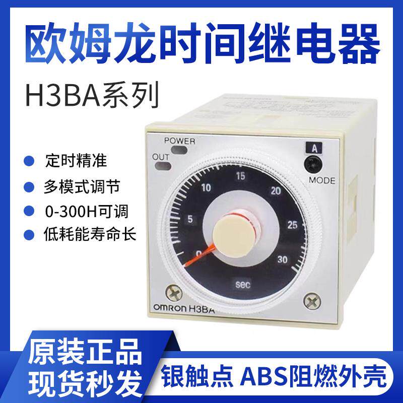 原装H3BA-N8H时间继电器AC220V H3BA-N DC24V H3CR-H8L H3C