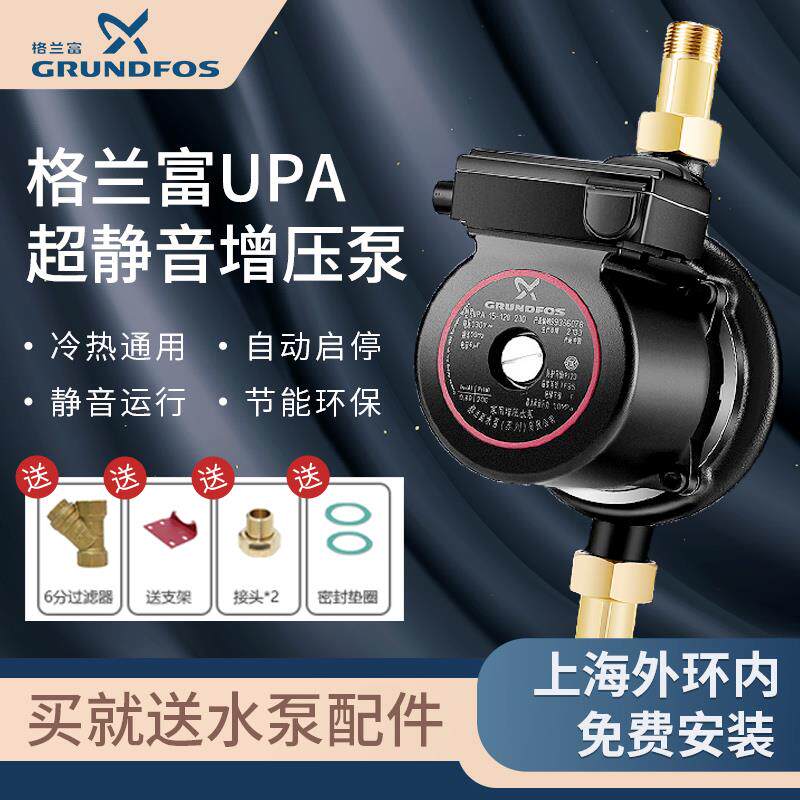 格兰富UPA120增压水泵 家用自动增压泵 静音小型抽水泵 热水器加
