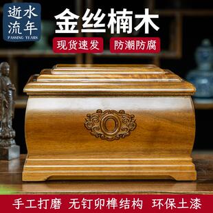 逝水流年高档金丝楠木骨灰盒实木寿盒防腐男女老人寿材殡葬小棺材