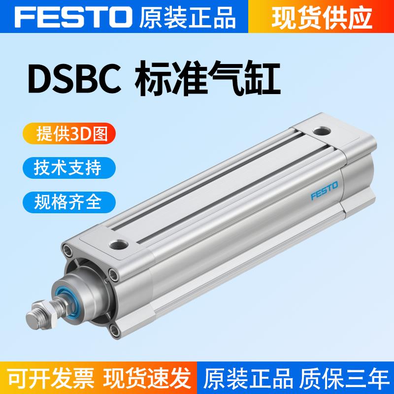 festo费斯托标准气缸DSBC-32-25-40-50-63-80-100-125-200PPVA-N3