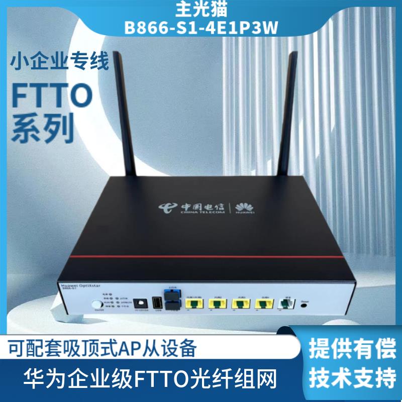 FTTR企业级B866万兆光猫吸顶AP从设备B671复合光纤远端供电