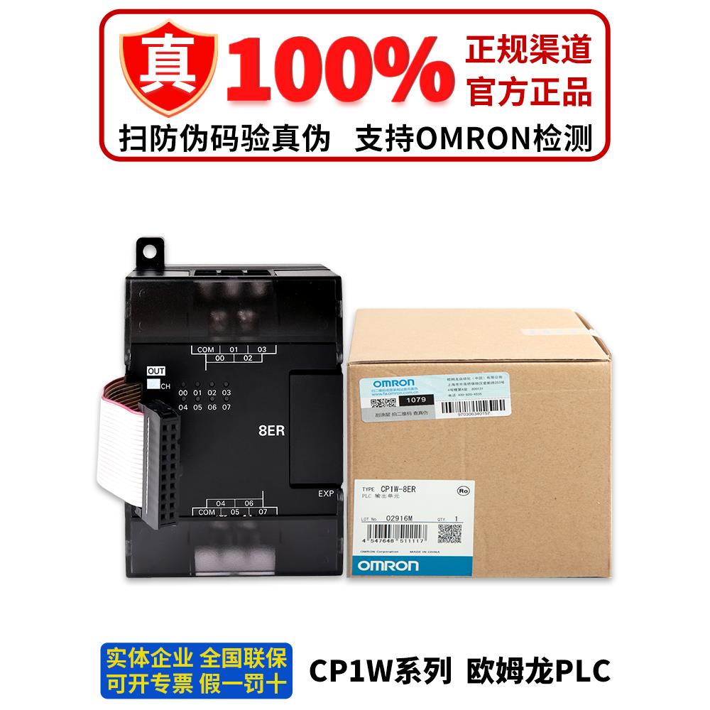 正品PLC模块 CP1W-8ER 16ER 16ET 32ER 20EDR1 40EDT 40EDR