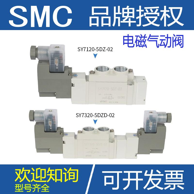 SMC正品SY系列电磁气动阀气阀220V\/24V换向阀5120\/5220\/7120\/